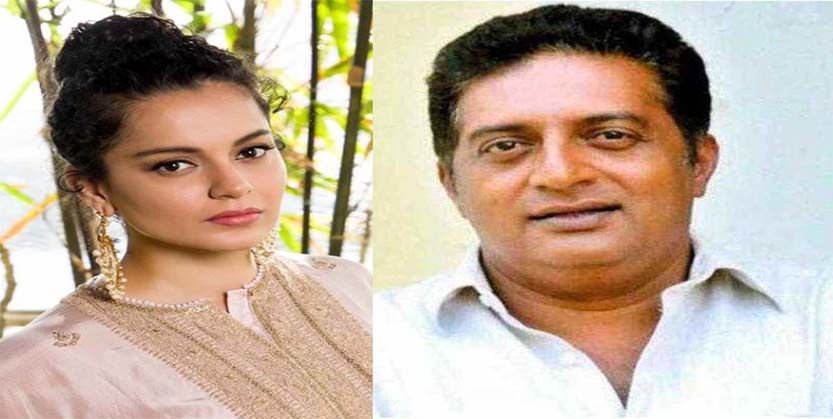 କଙ୍ଗନାଙ୍କୁ ପ୍ରକାଶ ରାଜଙ୍କ ବ୍ୟଙ୍ଗ