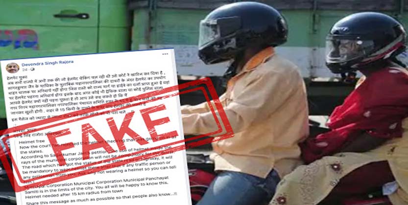 ହେଲମେଟ ସମ୍ପର୍କରେ ଆସିଲା ବଡ଼ ଖବର, ଜାଣନ୍ତୁ କ’ଣ