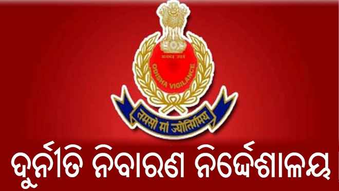 ଭିଜିଲାନ୍ସ ଜାଲରେ ଆଉ ଜଣେ ପିଇଓ