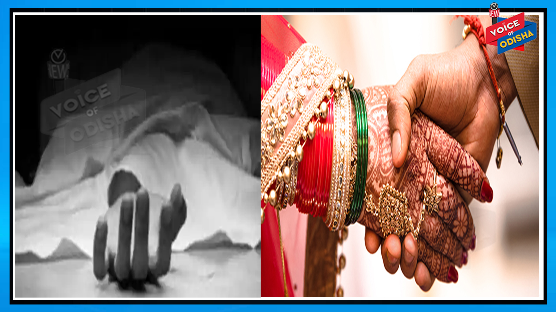 ଶାଶୁଘରକୁ ବିଦା ବେଳେ କନ୍ୟାର ମୃତୁ୍ୟ