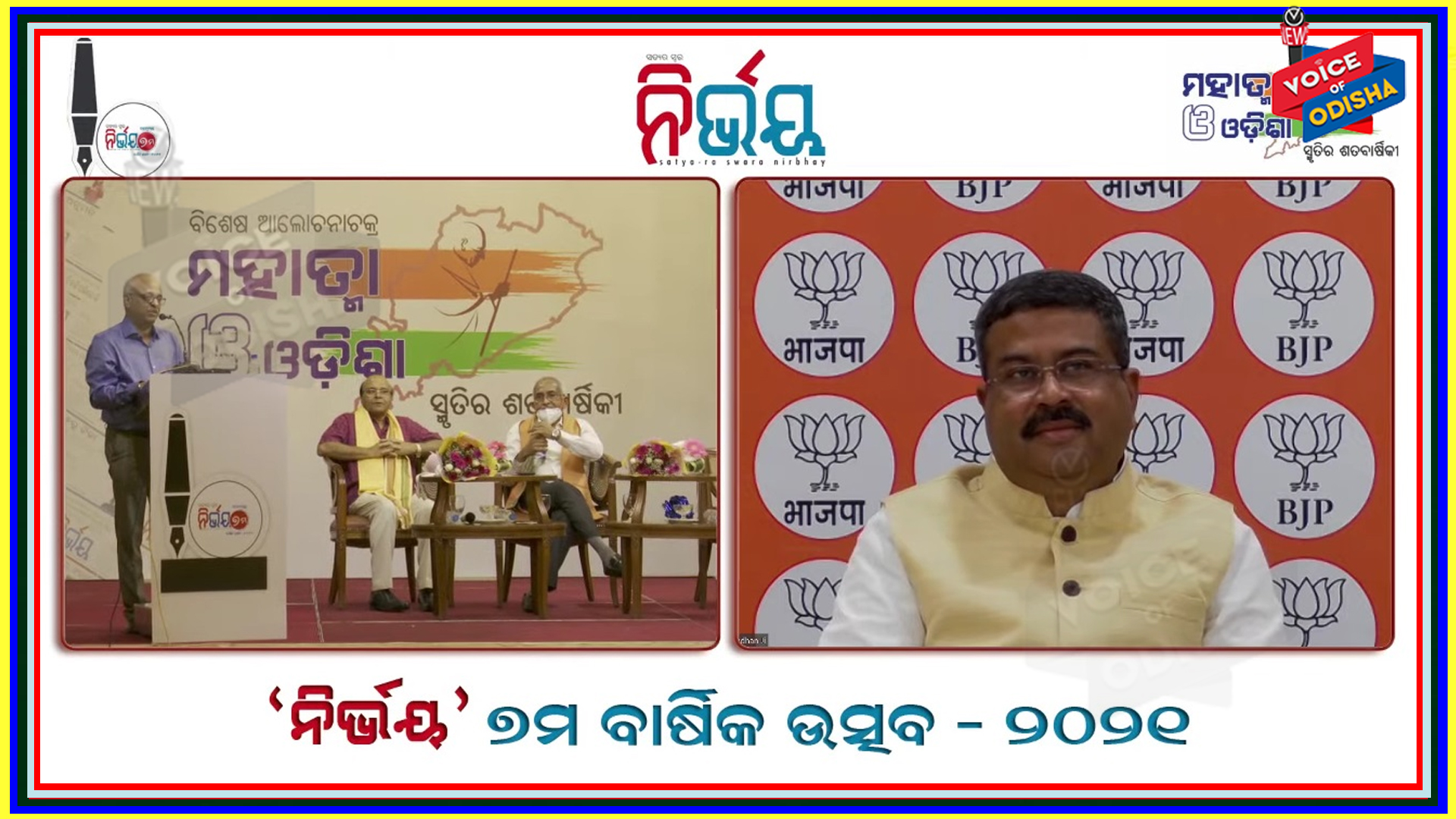 ସ୍ୱାଭିମାନୀ, ସ୍ୱାବଲମ୍ବୀ ଓ ଆତ୍ମନିର୍ଭର ହେବା ପାଇଁ ବ୍ୟକ୍ତି ନିର୍ଭୟ ହେବା ଦରକାର – ଧର୍ମେନ୍ଦ୍ର ପ୍ରଧାନ