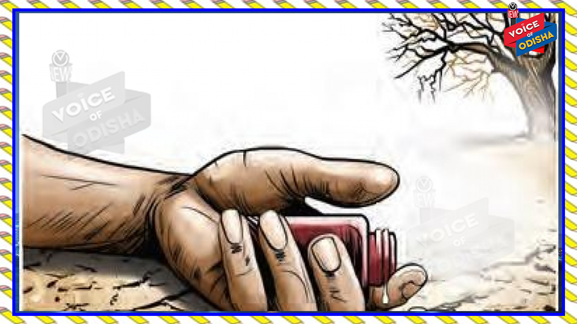 କୀଟନାଶକ ପିଇ ଚାଷୀଙ୍କ ଆତ୍ମହତ୍ୟା