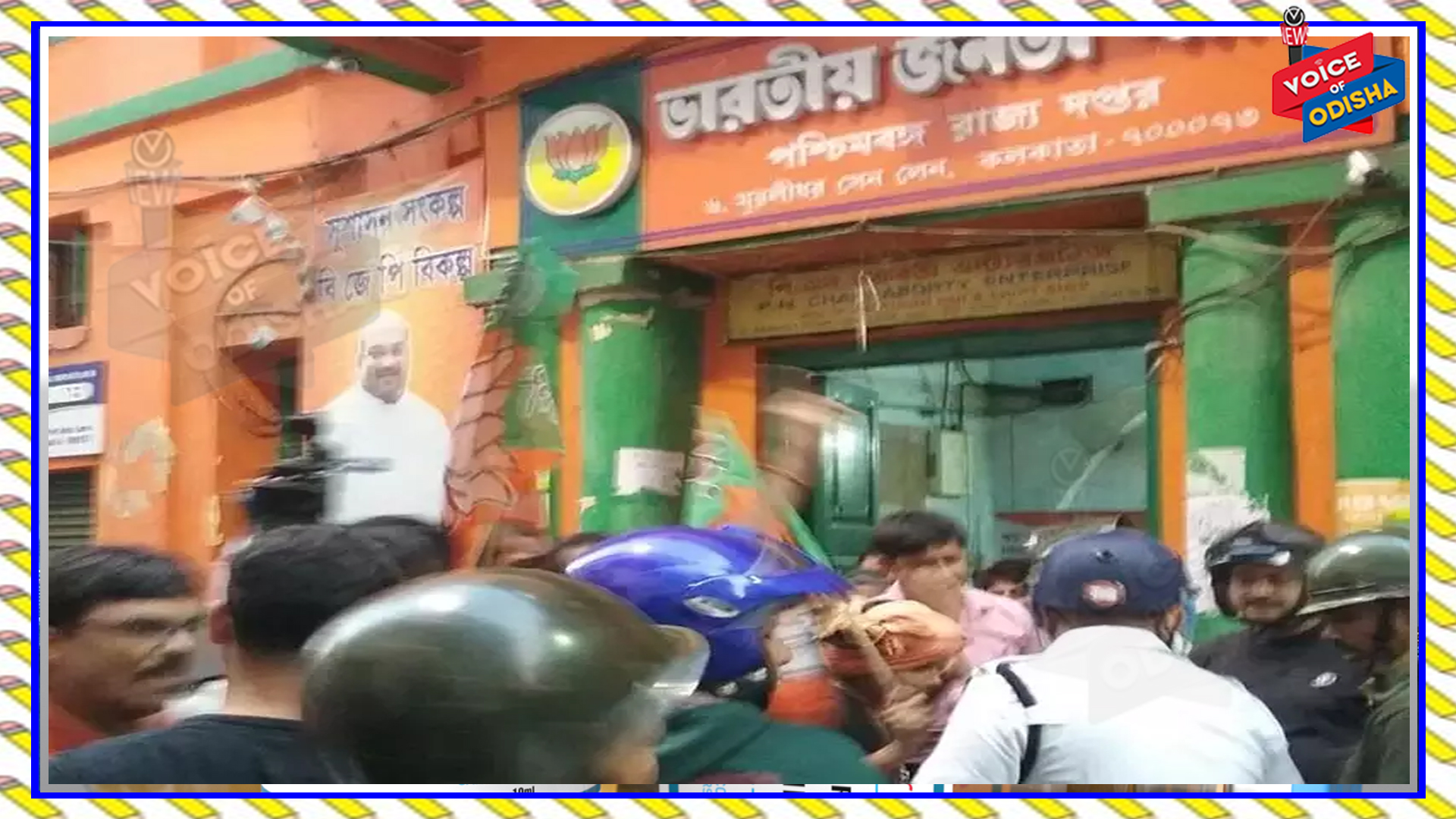 ବିଜେପି ସମର୍ଥକ-ପୁଲିସ ସଂଘର୍ଷ