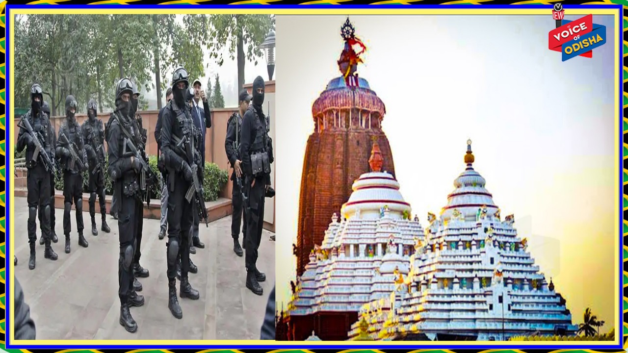 ଶ୍ରୀମନ୍ଦିର ସୁରକ୍ଷା ବ୍ୟବସ୍ଥା ଯାଞ୍ଚ କରିଛି ଏନଏସଜି ଟିମ୍
