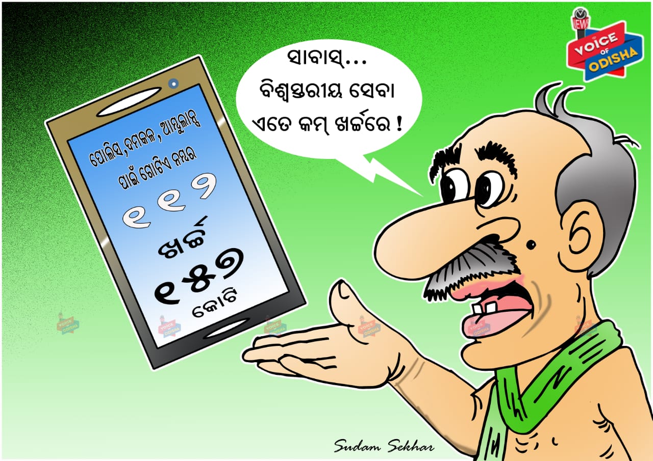 ସାବସ୍.... ବିଶ୍ୱସ୍ତରୀୟ ସେବା ଏତେ କମ୍ ଖର୍ଚ୍ଚରେ !