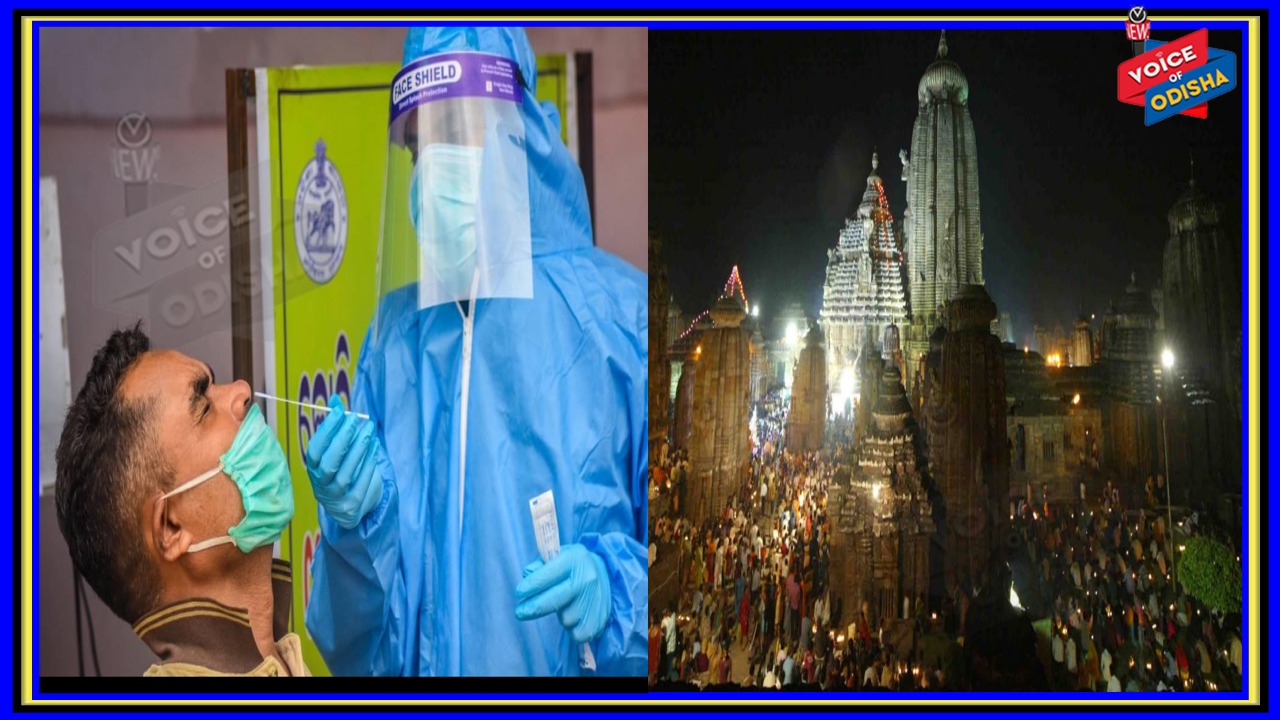 ଲିଙ୍ଗରାଜ ମନ୍ଦିରର ଜଣେ ସେବାୟତ କରୋନା ପଜିଟିଭ ଚିହ୍ନଟ