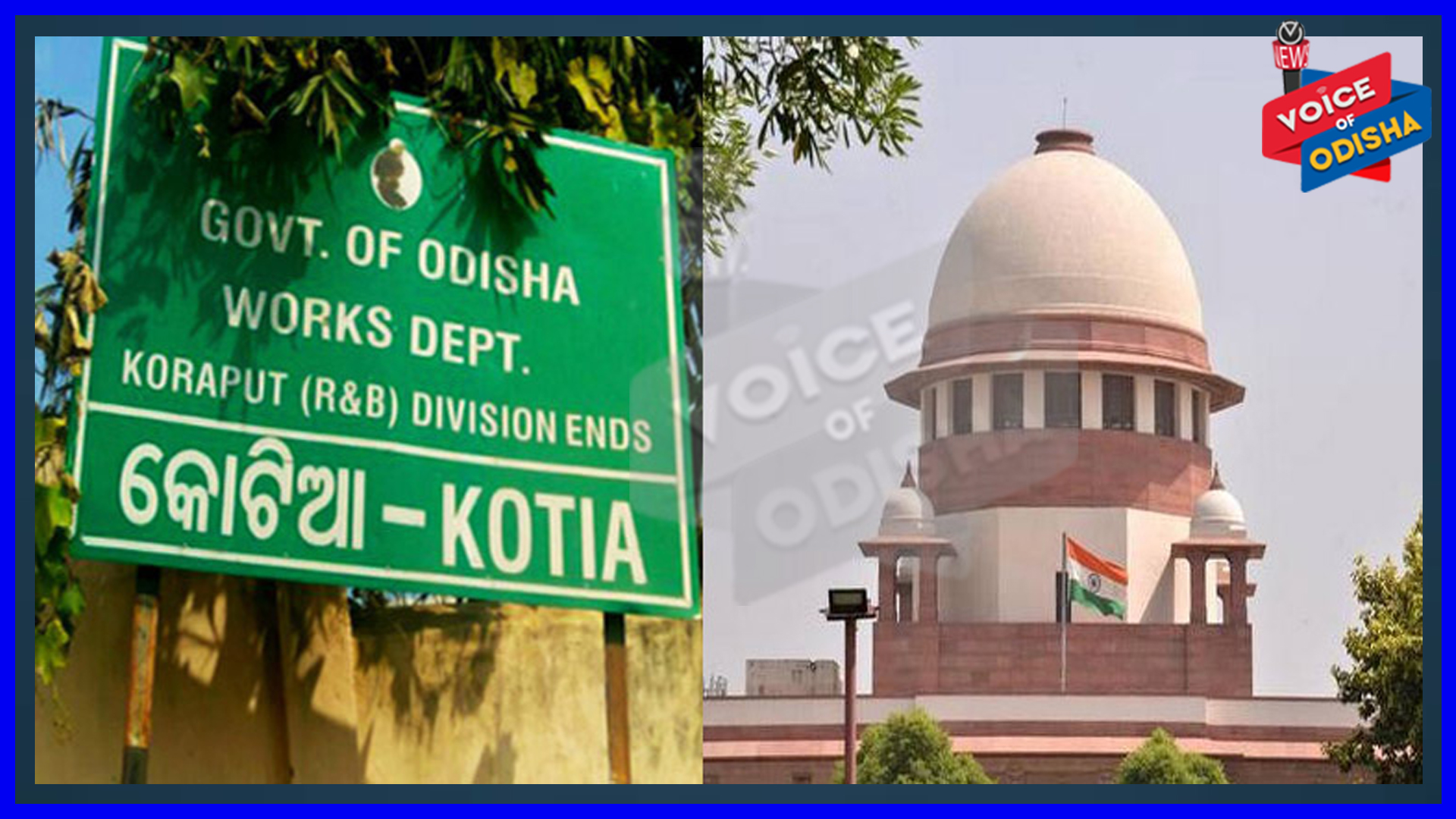 ସୁପି୍ରମକୋର୍ଟରେ କୋଟିଆ ଶୁଣାଣି ୯ରେ