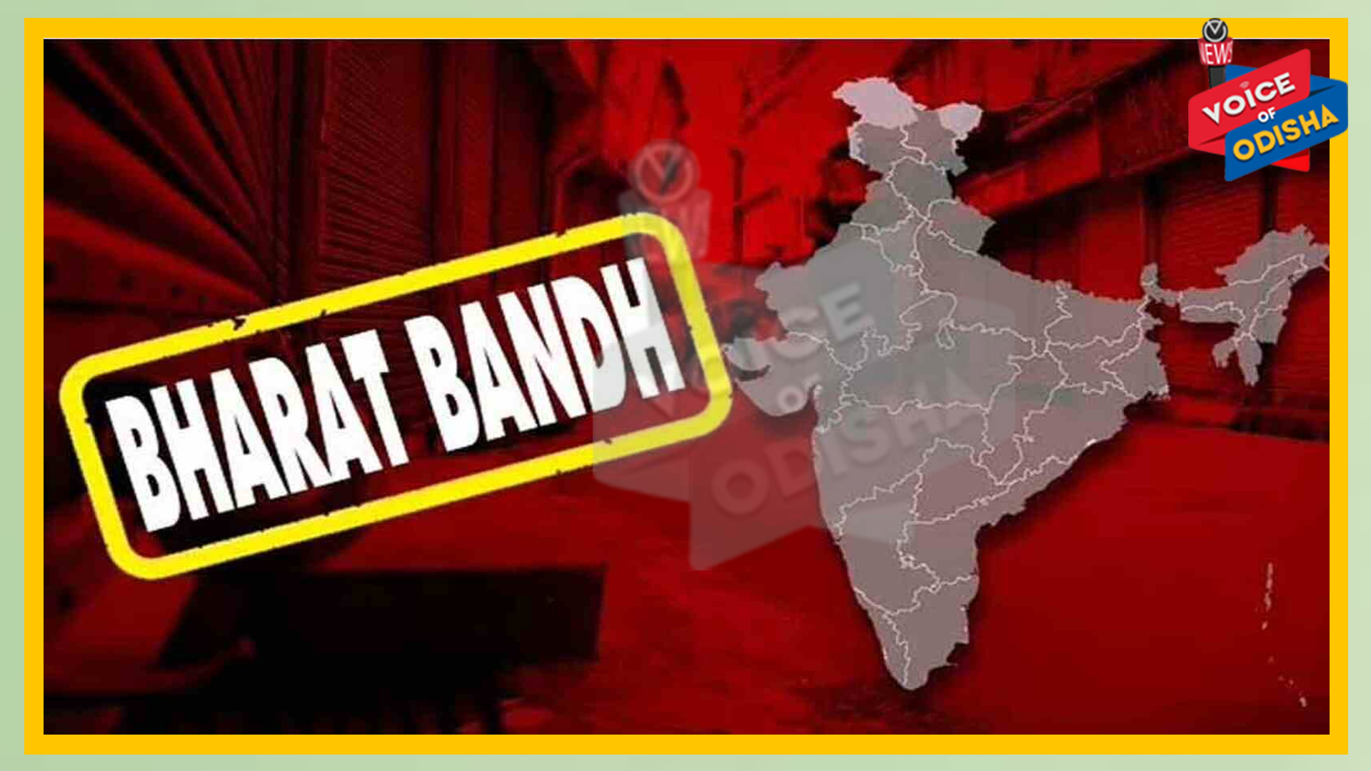  ଆସନ୍ତାକାଲି ସକାଳ ୬ରୁ ସନ୍ଧ୍ୟା ୬ଟା ଯାଏଁ ଭାରତ ବନ୍ଦ