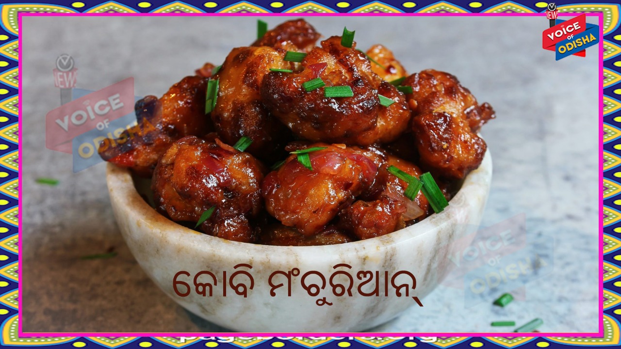 ରବିବାରରେ ଘରେ କୋବି ମଞ୍ଚୁରିଆନ୍ କରି ଖାଅନ୍ତୁ