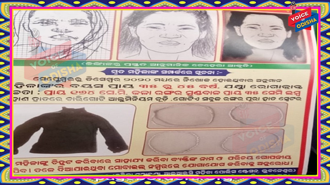  କଙ୍କାଳ ଘଟଣା, ୪ ରାଜ୍ୟରୁ ଗଲା ପୋଷ୍ଟର