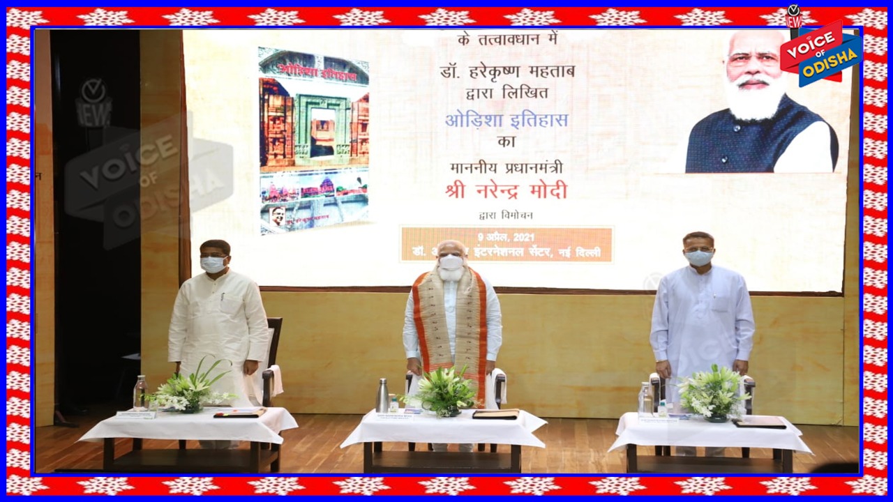 ଭାରତର ସ୍ୱାଧୀନତା ସଂଗ୍ରାମର ଶକ୍ତ ମାଇଲଖୁଂଟ ଥିଲେ ଡା. ହରେକୃଷ୍ଣ ମହତାବ - ପ୍ରଧାନମନ୍ତ୍ରୀ