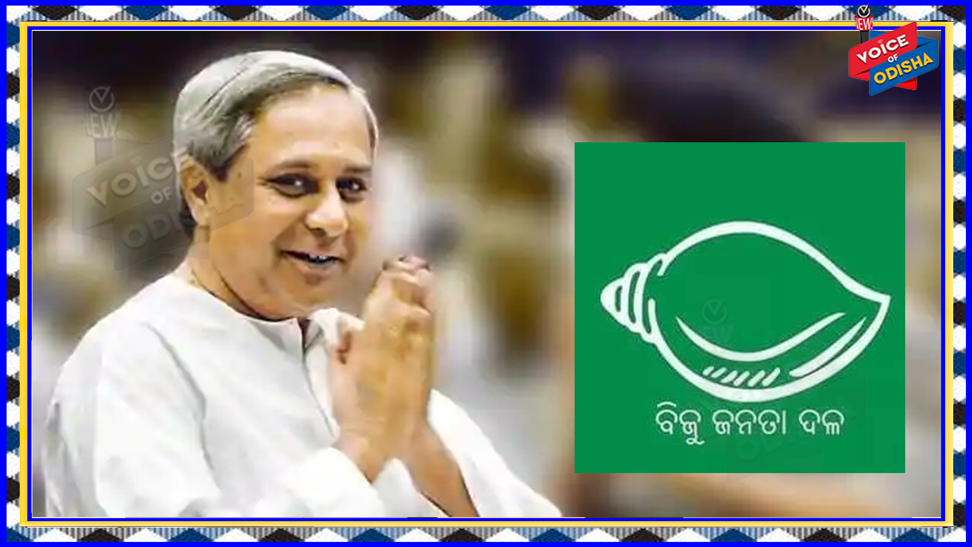 ପିପିଲିର ବିକାଶ ମୁଁ ନିଜେ ବୁଝିବି : ନବୀନ 