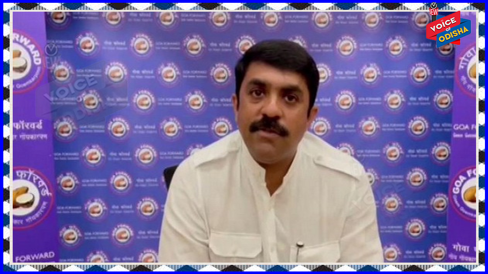 ବିଜେପି ନେତୃତ୍ୱାଧୀନ ଏନଡିଏରୁ ଓହରିଲା ଗୋଆ ଫରୱାର୍ଡ ପାର୍ଟି 