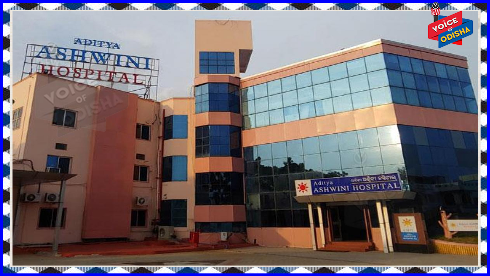 ଆଜିଠାରୁ ଖୋଲି ଆଦିତ୍ୟ ଅଶ୍ୱିନୀ କୋଭିଡ ହସ୍ପିଟାଲ
