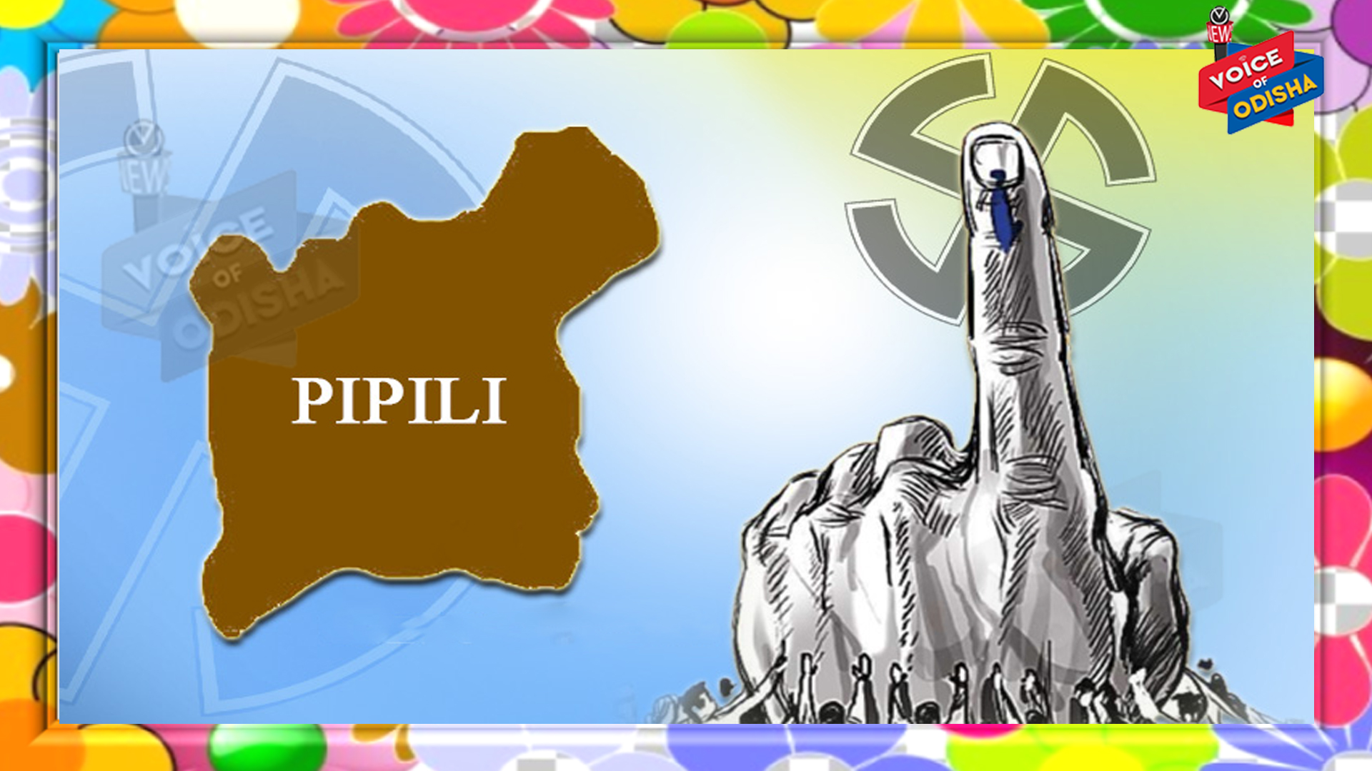 ପିପିଲି ଉପନିର୍ବାଚନ : ୧୩ ତାରିଖ ସନ୍ଧ୍ୟାରୁ ପ୍ରଚାର ବନ୍ଦ