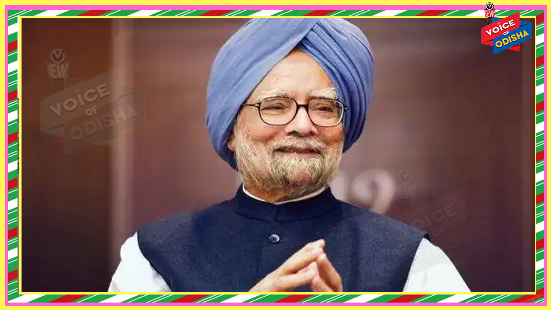 କୋଭିଡରୁ ଆରୋଗ୍ୟ ହେଲେ ପୂର୍ବତନ ପ୍ରଧାନମନ୍ତ୍ରୀ ମନମୋହନ ସିଂ