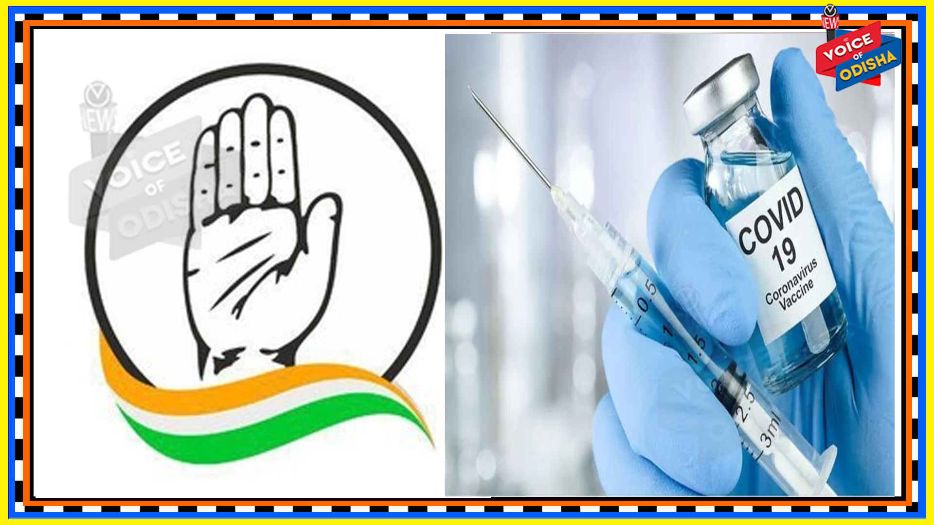  କର୍ଣ୍ଣାଟକ ରାଜ୍ୟବାସୀଙ୍କ ପାଇଁ ମାଗଣା କରୋନା ଟିକା ଲାଗି ୧୦୦ କୋଟି ଦେଲା ରାଜ୍ୟ କଂଗ୍ରେସ