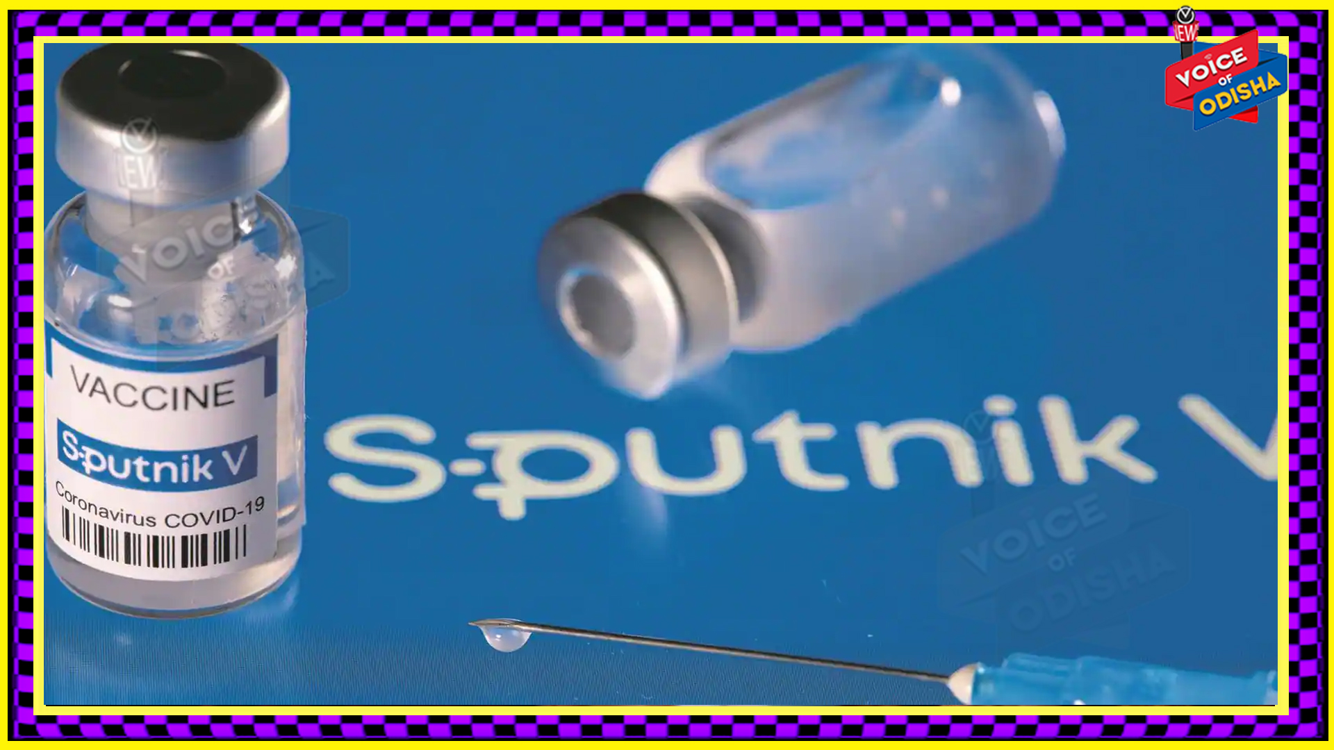 କରୋନାକୁ ମାତ ଦେବା ପାଇଁ ଟିକାକରଣକୁ ଜୋରଦାର : ସେରମ ସ୍ଫୁଟନିକ-ଭି ଉପôାଦନ କରିପାରେ !