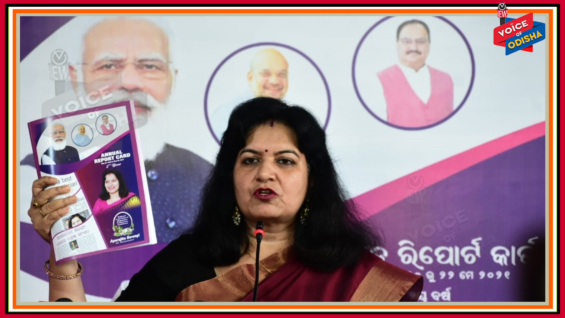 ଦ୍ୱିତୀୟ ବାର୍ଷିକ ରିପୋର୍ଟ କାର୍ଡ ଦେଲେ ଅପରାଜିତା ଷଡ଼ଙ୍ଗୀ