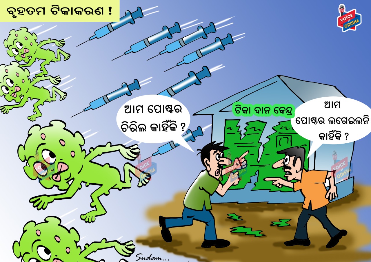 ଆମ ପୋଷ୍ଟର ଚିରିଲ କାହିଁକି??