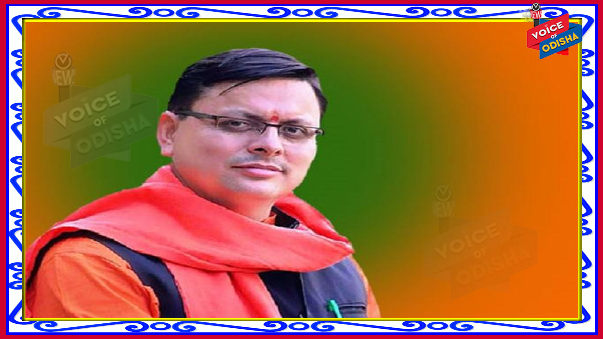 ପୁଷ୍କର ସିଂ ଧାମି ହେବେ ଉତରାଖଣ୍ଡର ନୂଆ ମୁଖ୍ୟମନ୍ତ୍ରୀ