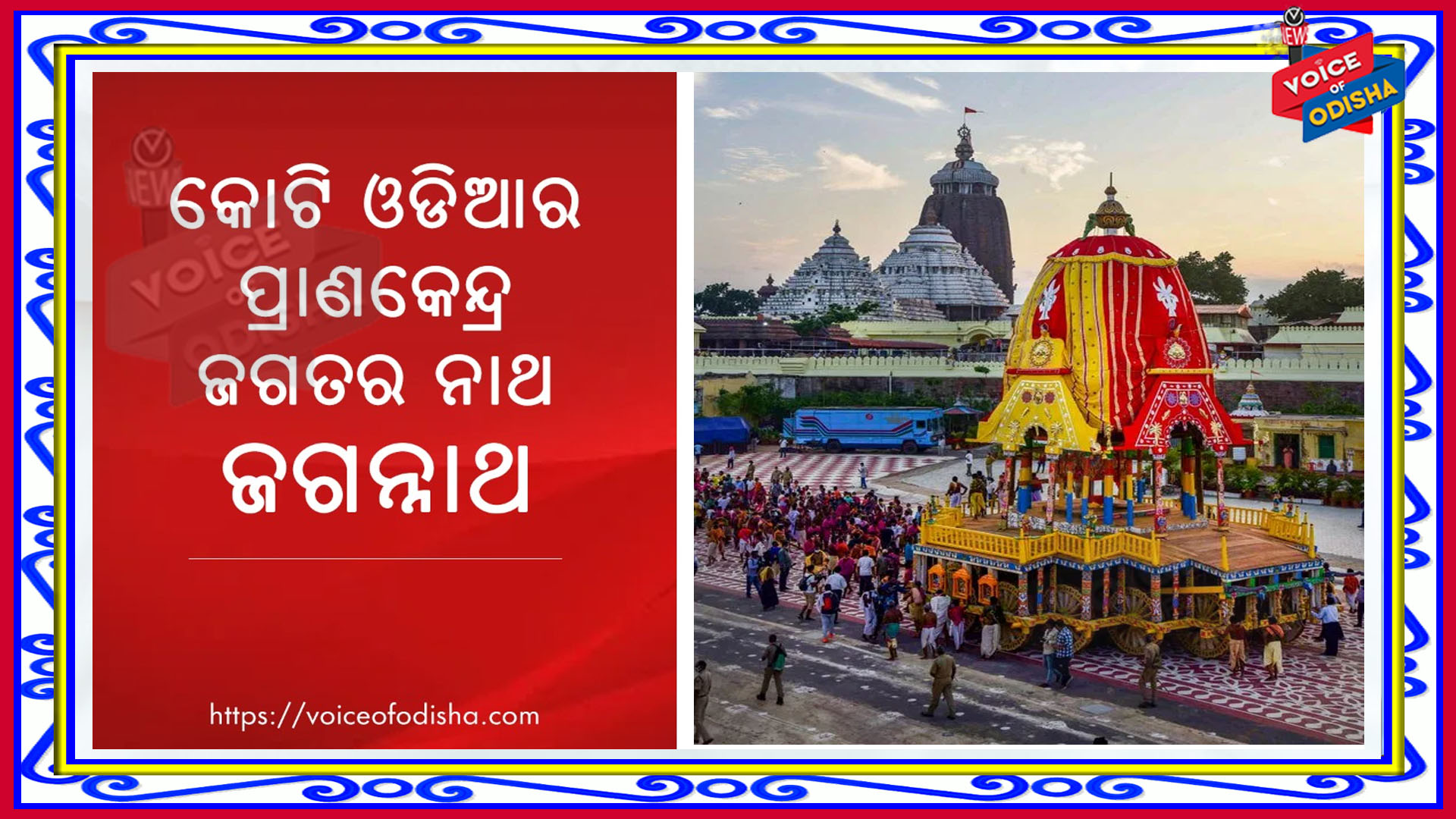 ଜାଣନ୍ତୁ ନନ୍ଦିଘୋଷ ରଥର ସ୍ୱତନ୍ତ୍ରତା