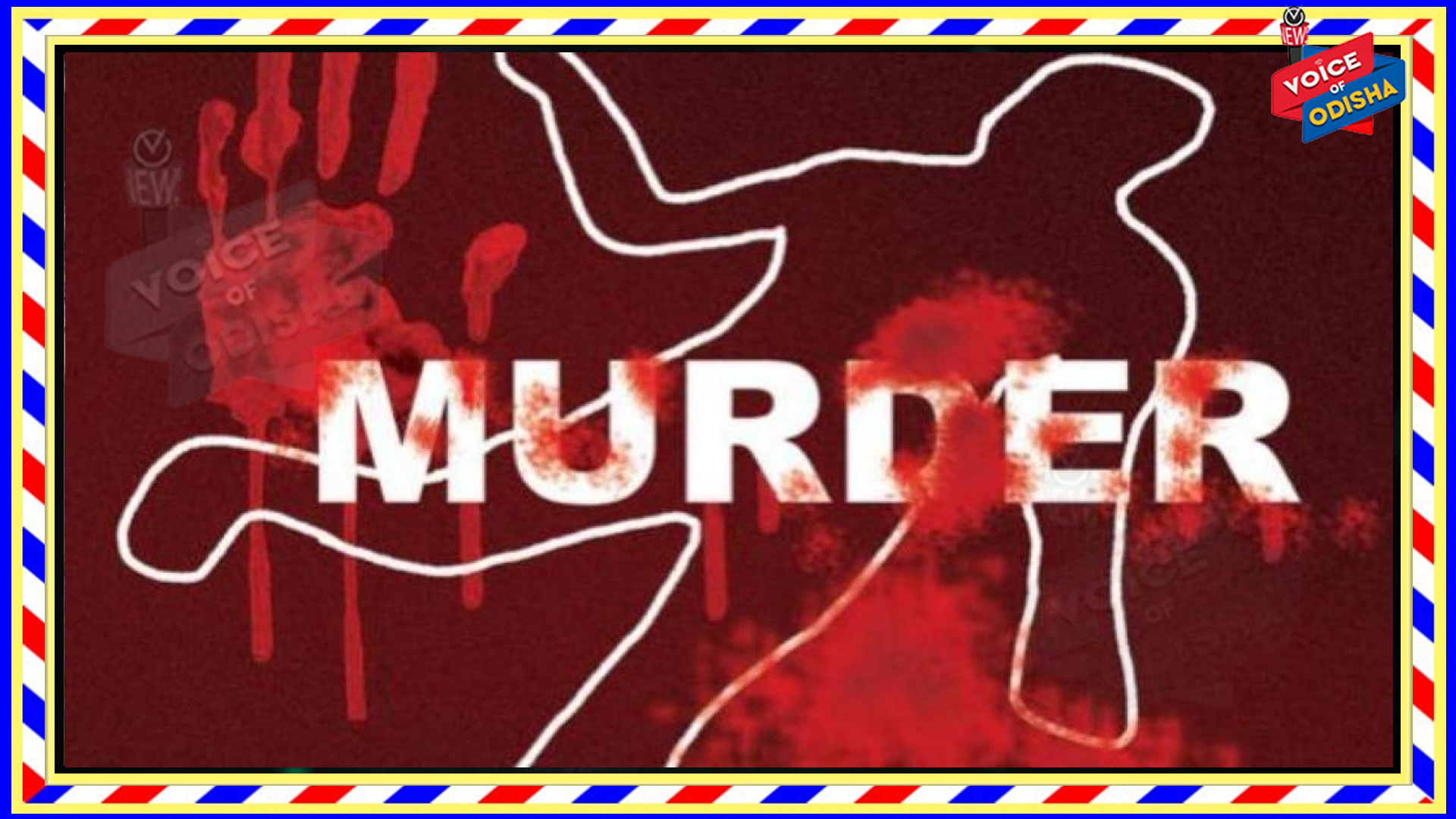 ଦୁଇ ଭାଇ ମିଶି ବଡ଼ଭାଇକୁ ଠେଙ୍ଗାରେ ପିଟିପିଟି ହତ୍ୟା କଲେ, କାରଣ ଜାଣିଲେ ଲୋମ ଟାଙ୍କୁରି ଯିବ