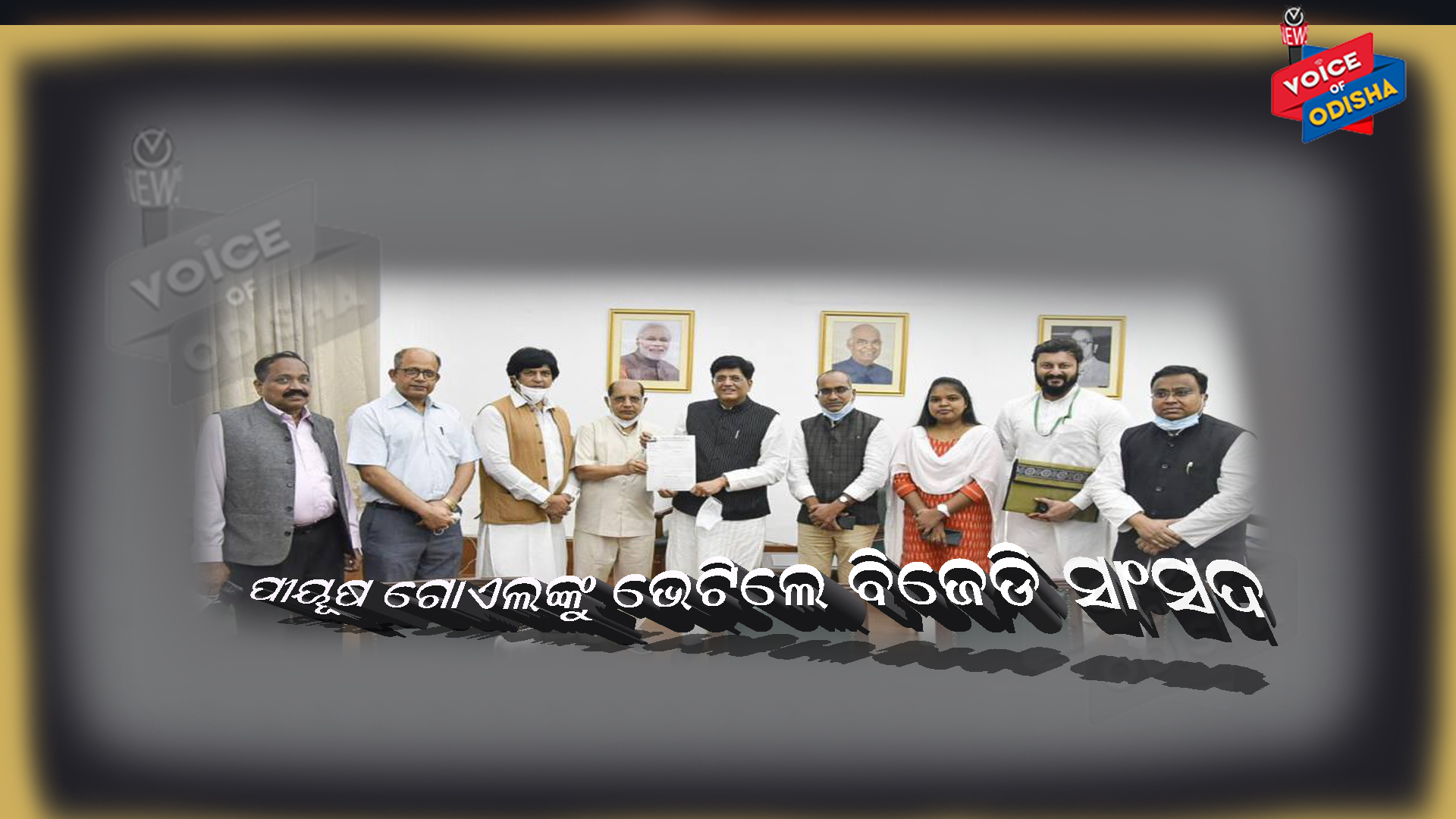 କେନ୍ଦ୍ରମନ୍ତ୍ରୀଙ୍କ ନିକଟେ ରାଜ୍ୟର ଦାବି ଜଣାଇଲେ ବିଜେଡି ସାଂସଦ