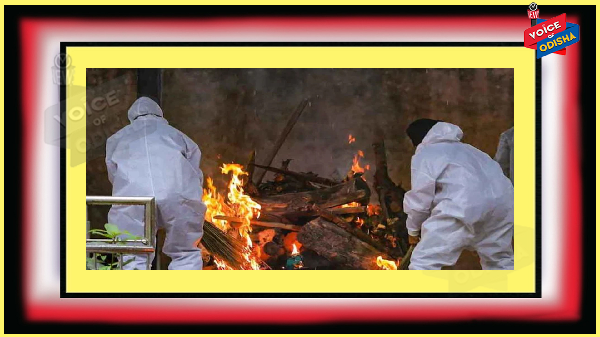 କରୋନା ଦ୍ୱିତୀୟ ଢେଉ : ଆଜି ରାଜ୍ୟରୁ ୬୭ ଜଣଙ୍କ ମୁଣ୍ଡ ନେଲା କରୋନା