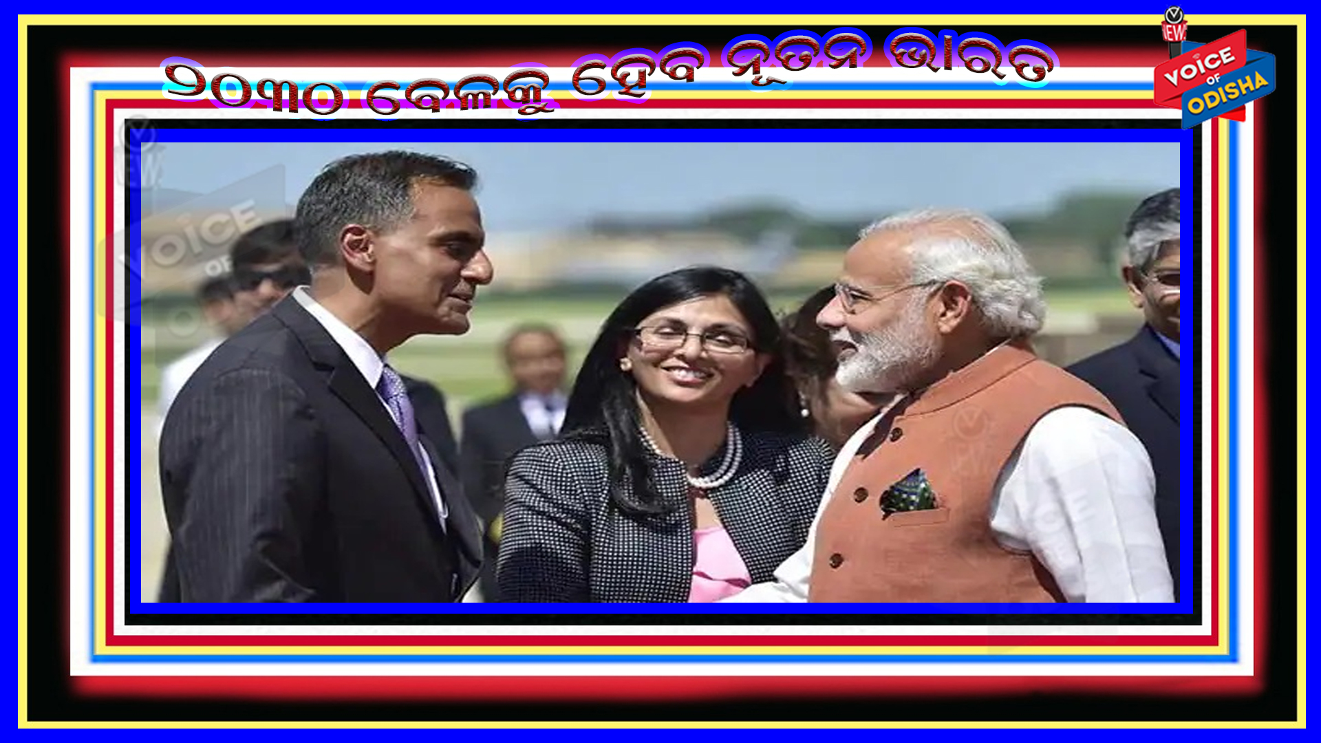 ୨୦୩୦ ସୁଦ୍ଧା ପ୍ରତିଟି କ୍ଷେତ୍ରରେ ଦୁନିଆର ନେତୃତ୍ୱ ନେଇପାରେ ଭାରତ : କେଉଁ କାରଣ କଣ ପାଇଁ