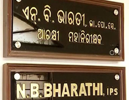 ୨ ବର୍ଷ ହେଲା  ଅନୁପସ୍ଥିତ ଇପିଏସ ଅଧିକାରୀ ଏନ୍ ବି ଭାରତୀ; ବାରମ୍ବାର ଚିଠି ଫେରିବା ପରେ ଖବରକାଗଜରେ ବିଜ୍ଞପ୍ତି