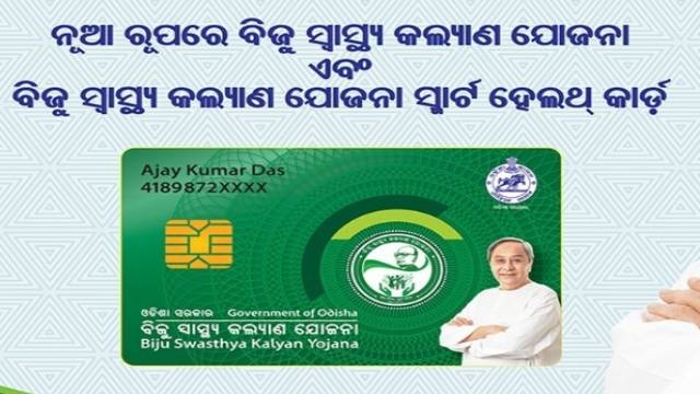 ରାସନ କାର୍ଡ ଡାଟା ଅପଡେଟ ନଥିଲେ ବି ମିଳିବ ବିଏସକେୱାଇ ସୁବିଧା