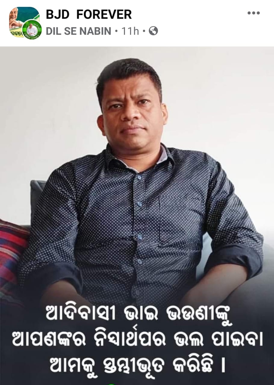 ପ୍ରଦୀପ ମାଝୀଙ୍କୁ ପ୍ରଶଂସାରେ ପୋତୁଛନ୍ତି ବିଜେଡି କର୍ମୀ, କାହିଁକି ଜାଣନ୍ତୁ ?