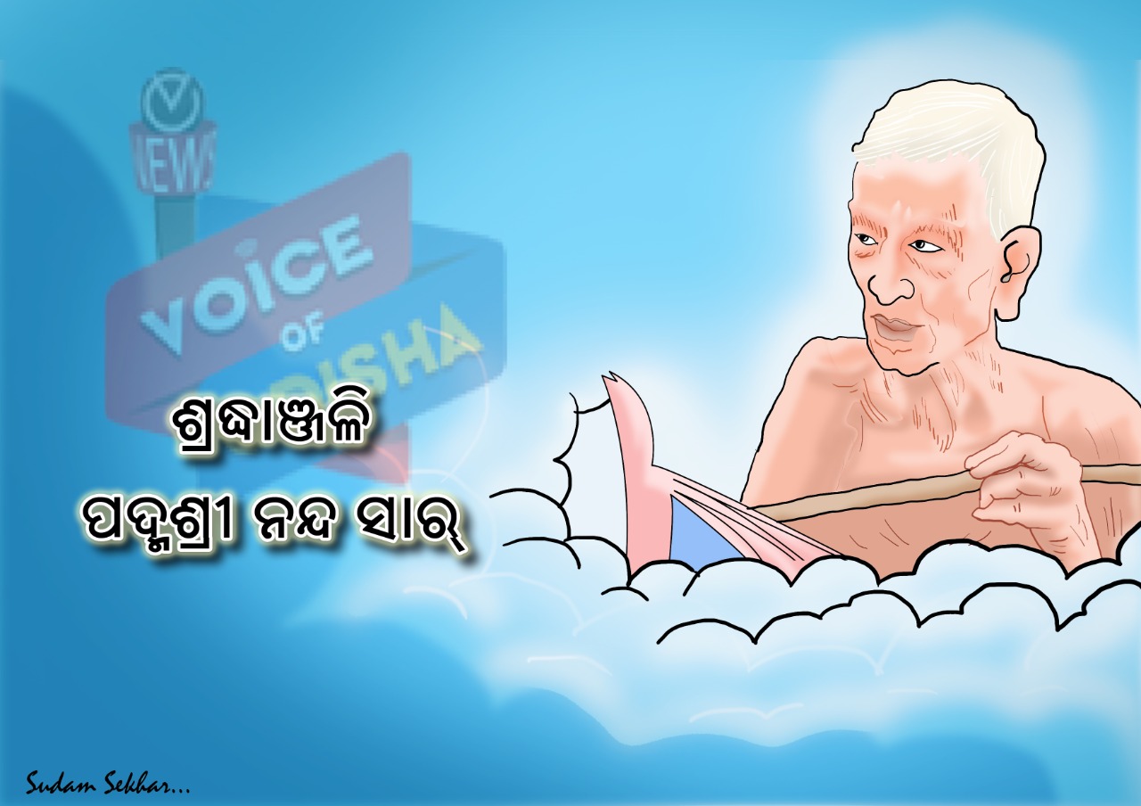 ଶୋକାଞ୍ଜଳି