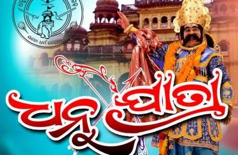 ଧନୁଯାତ୍ରା କାହିଁକି ବନ୍ଦ ହେଲା..., ଜାଣନ୍ତୁ 