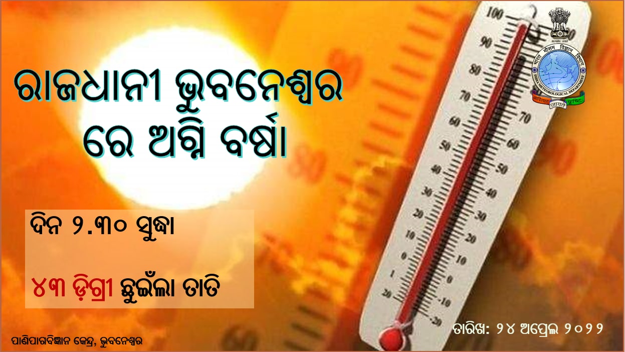 ନିଆଁ ବର୍ଷା ରାଜଧାନୀରେ 