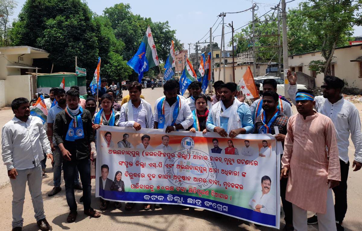 ହାଜତ ମୃତ୍ୟୁ ଘଟଣାରେ କଟକ ଛାତ୍ର ଓ ଜିଲ୍ଲା କଂଗ୍ରେସ ପକ୍ଷରୁ ବିକ୍ଷୋଭ