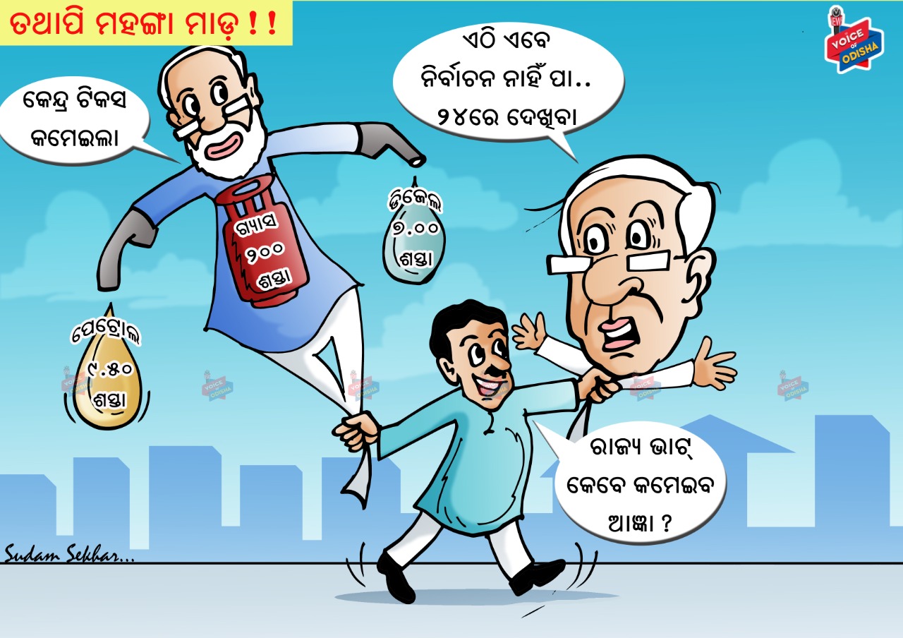 ୨୪ ଯାଏଁ ଅପେକ୍ଷା କର...