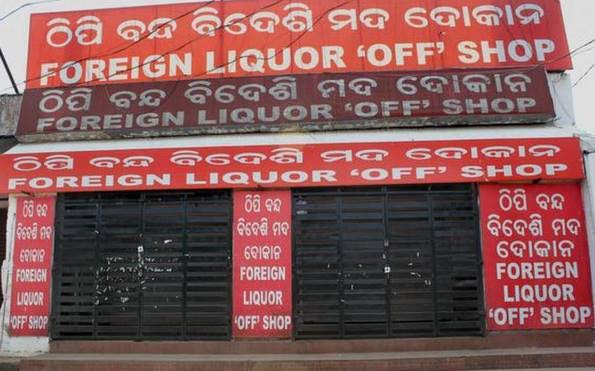 ୩ରୁ ମଦ ଦୋକାନ ବନ୍ଦ 