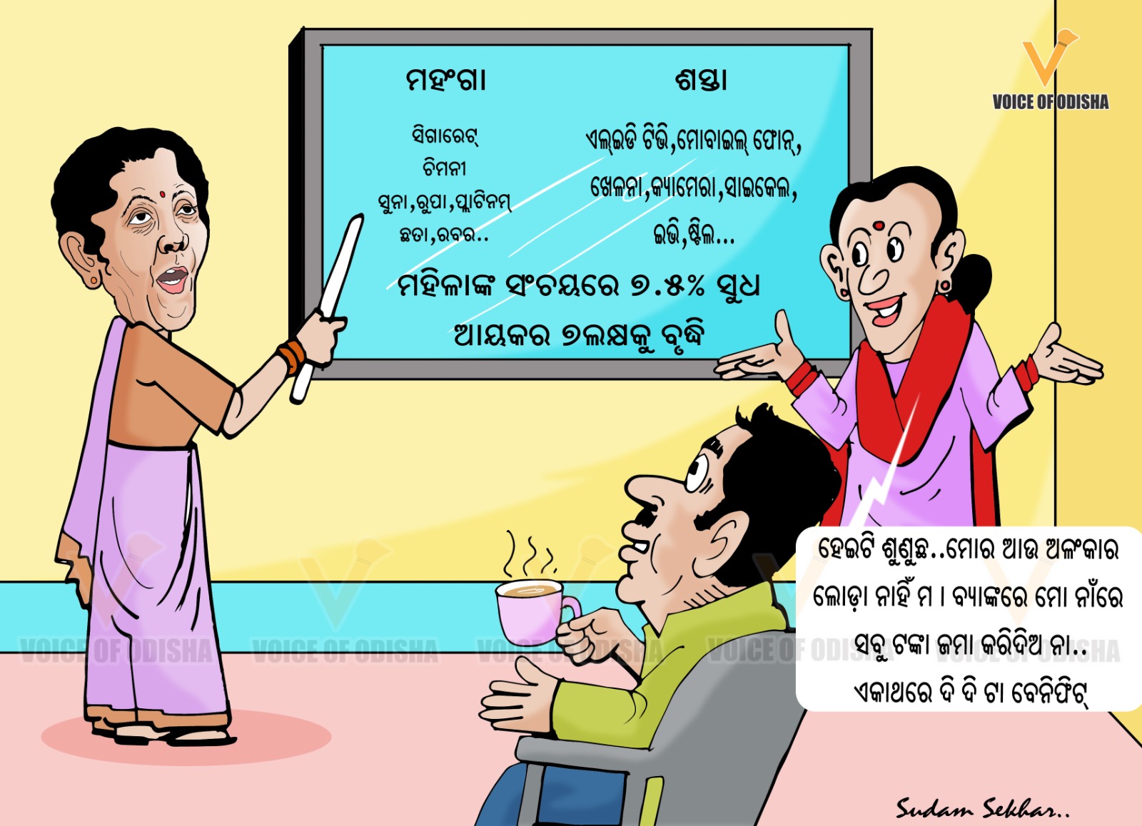 ଆସିଲା ବଜେଟ.. କ’ଣ ମହାଙ୍ଗା, କ’ଣ ଶସ୍ତା 