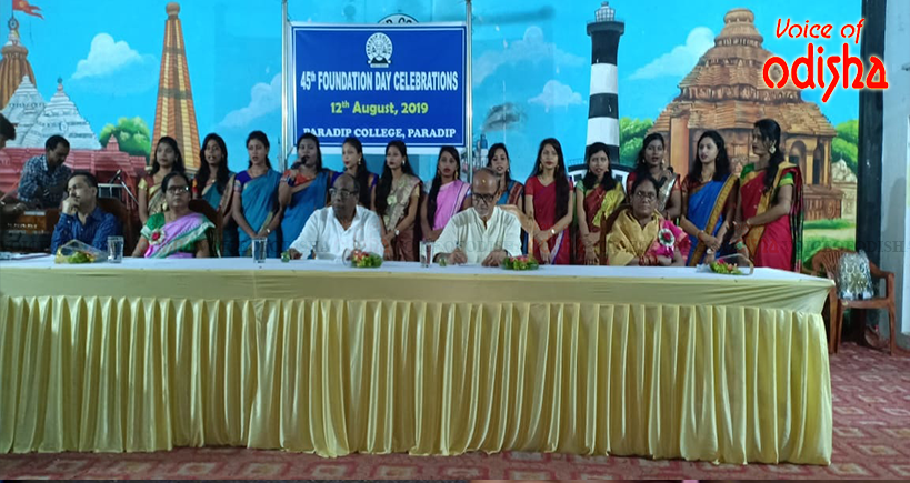 ପାରାଦ୍ୱୀପ ମହାବିଦ୍ୟାଳୟରେ ୪୫ତମ ପ୍ରତିଷ୍ଠା ଦିବସ
