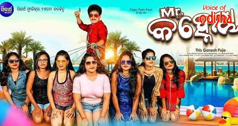 ଥାନାକୁ ଗଲା ପୋଷ୍ଟର ମାମଲା