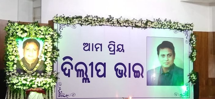 ଦିଲ୍ଲୀପ ଶତପଥୀଙ୍କ ବିୟୋଗରେ  ସ୍ମୃତି ସଭା