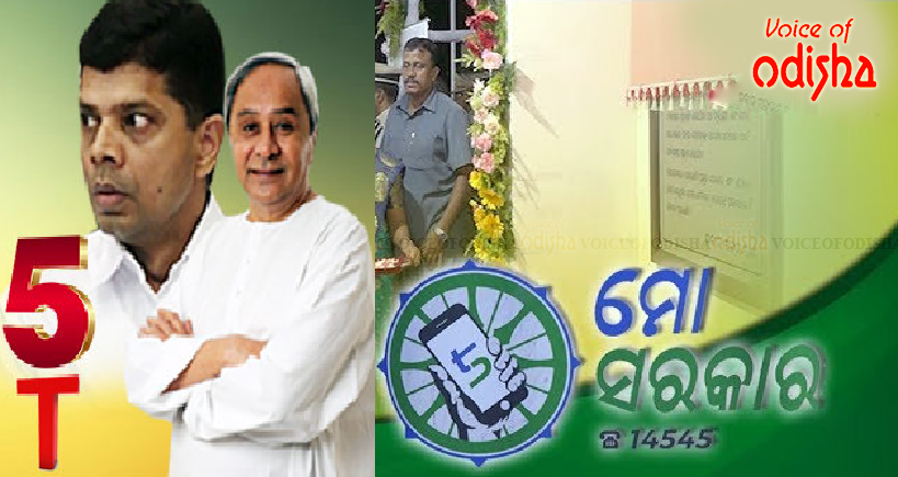 ‘୫-ଟି’ ଓ ‘ମୋ ସରକାର’କୁ ଅଗ୍ରାଧିକାର