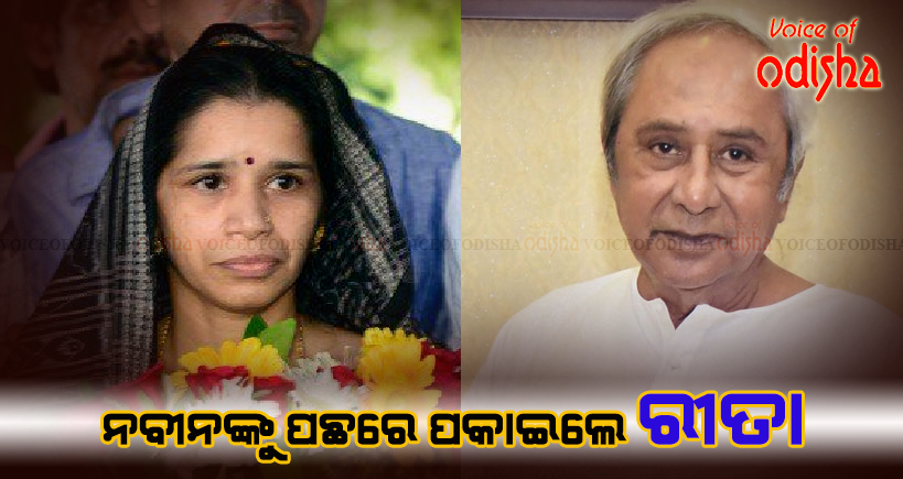  ନବୀନଙ୍କୁ ଟପିଲେ ରୀତା 