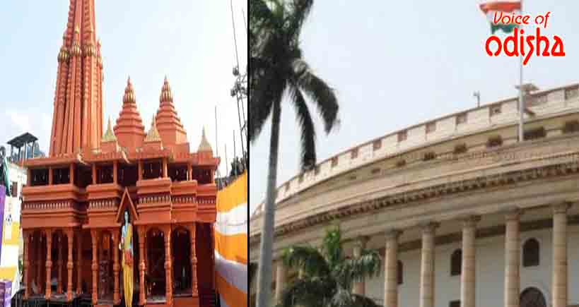 ସଂସଦରେ ଆସିପାରେ ରାମମନ୍ଦିର ବିଲ୍