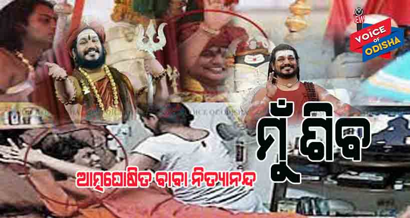 ମୁଁ ଶିବ, ମୋତେ କେହି ଦଣ୍ଡ ଦେଇପାରିବେନି