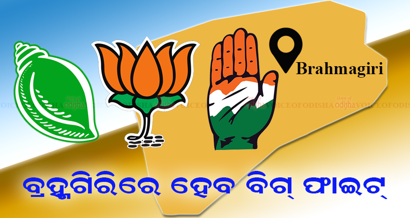 ବ୍ରହ୍ମଗିରିରେ ଶଙ୍ଖ ପଦ୍ମ ମଧ୍ୟରେ ହେବ ବିଗ୍ ଫାଇଟ୍ 