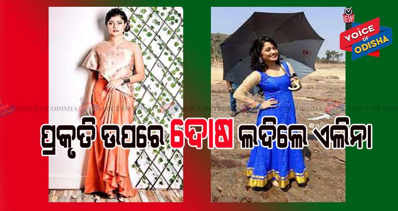 ହୀରାକୁଦ ଡ୍ୟାମର ନିଷିଦ୍ଧାଞ୍ଚଳରେ ଭିଡିଓ ଭାଇରାଲ ଘଟଣା,ପ୍ରକୃତିଙ୍କ ଉପରେ ଦୋଷ ଲଦିଲେ ଏଲିନା