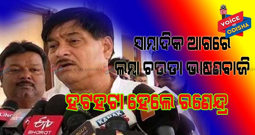 ଖସିବା ପାଇଁ ରାଜାଙ୍କ ଗଳାବାଟ ...